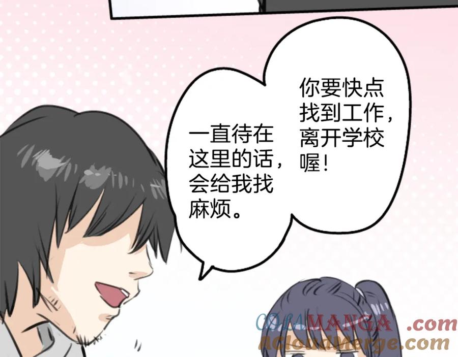 《犬系男子恋爱中》第269话 下雨和香烟（2） 第25页