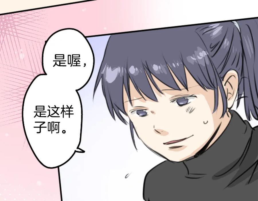 《犬系男子恋爱中》第269话 下雨和香烟（2） 第24页
