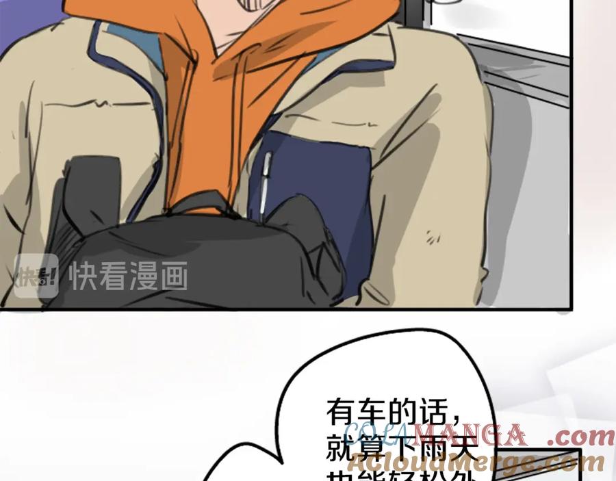 《犬系男子恋爱中》第269话 下雨和香烟（2） 第61页