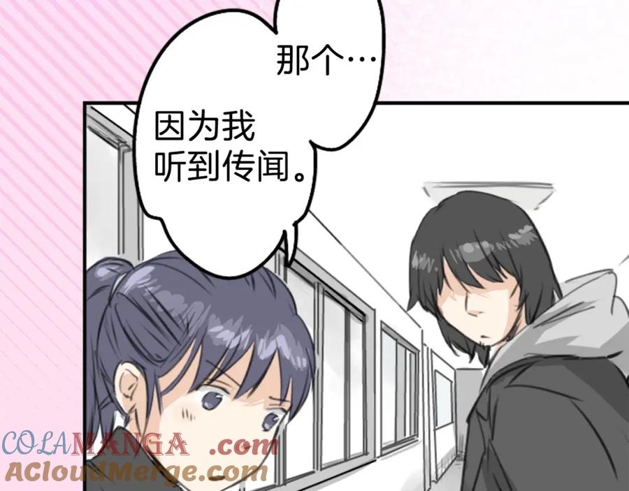 《犬系男子恋爱中》第269话 下雨和香烟（2） 第19页