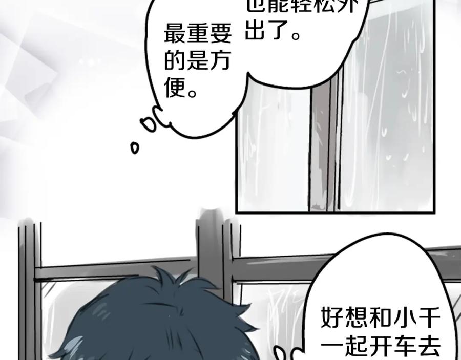 《犬系男子恋爱中》第269话 下雨和香烟（2） 第62页