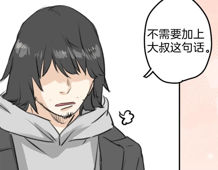 《犬系男子恋爱中》第269话 下雨和香烟（2） 第30页