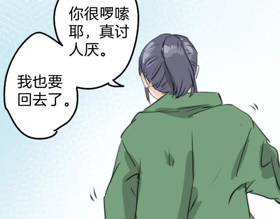 《犬系男子恋爱中》第269话 下雨和香烟（2） 第50页