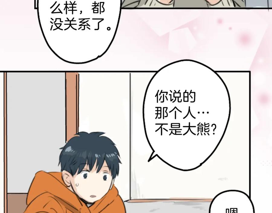 《犬系男子恋爱中》第270话 温柔与缺点 第57页