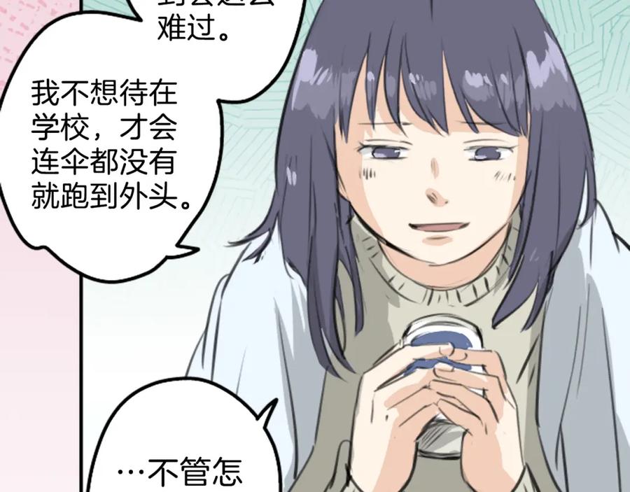 《犬系男子恋爱中》第270话 温柔与缺点 第56页