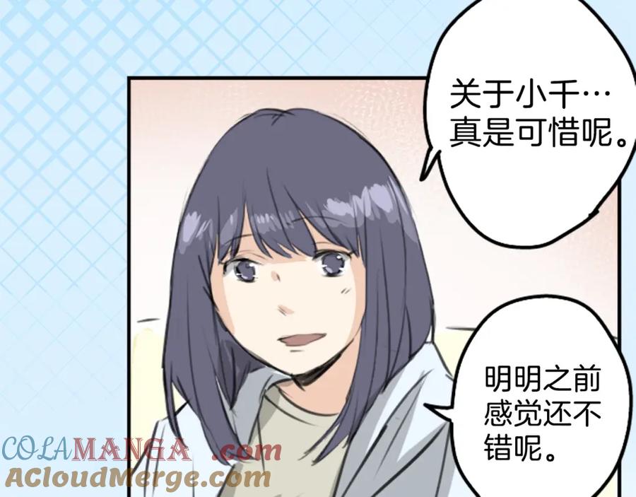 《犬系男子恋爱中》第270话 温柔与缺点 第67页