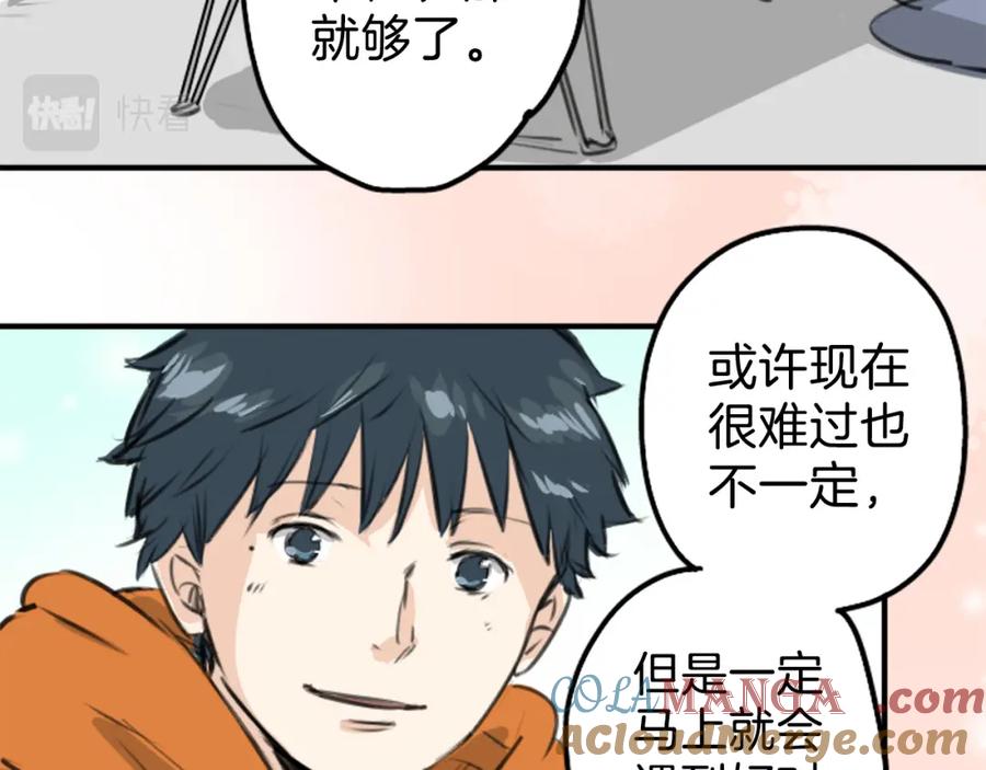 《犬系男子恋爱中》第270话 温柔与缺点 第70页