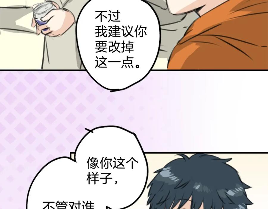 《犬系男子恋爱中》第270话 温柔与缺点 第74页