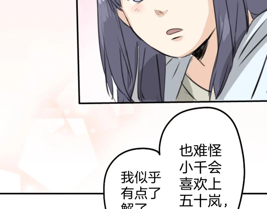 《犬系男子恋爱中》第270话 温柔与缺点 第72页