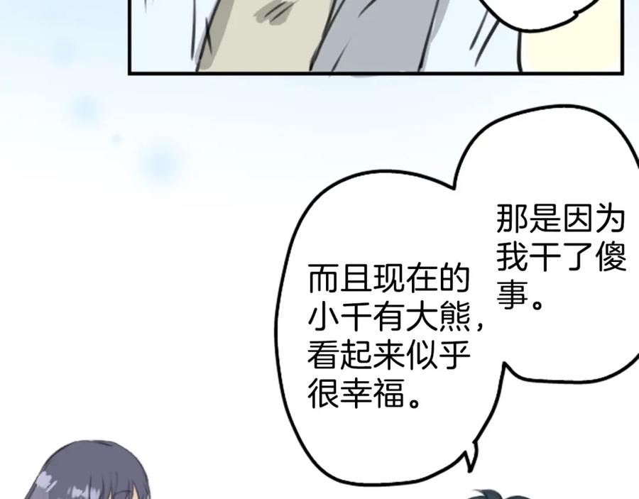 《犬系男子恋爱中》第270话 温柔与缺点 第68页