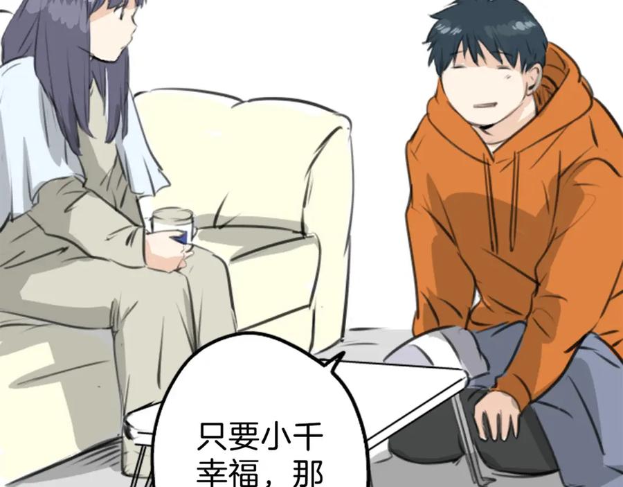 《犬系男子恋爱中》第270话 温柔与缺点 第69页