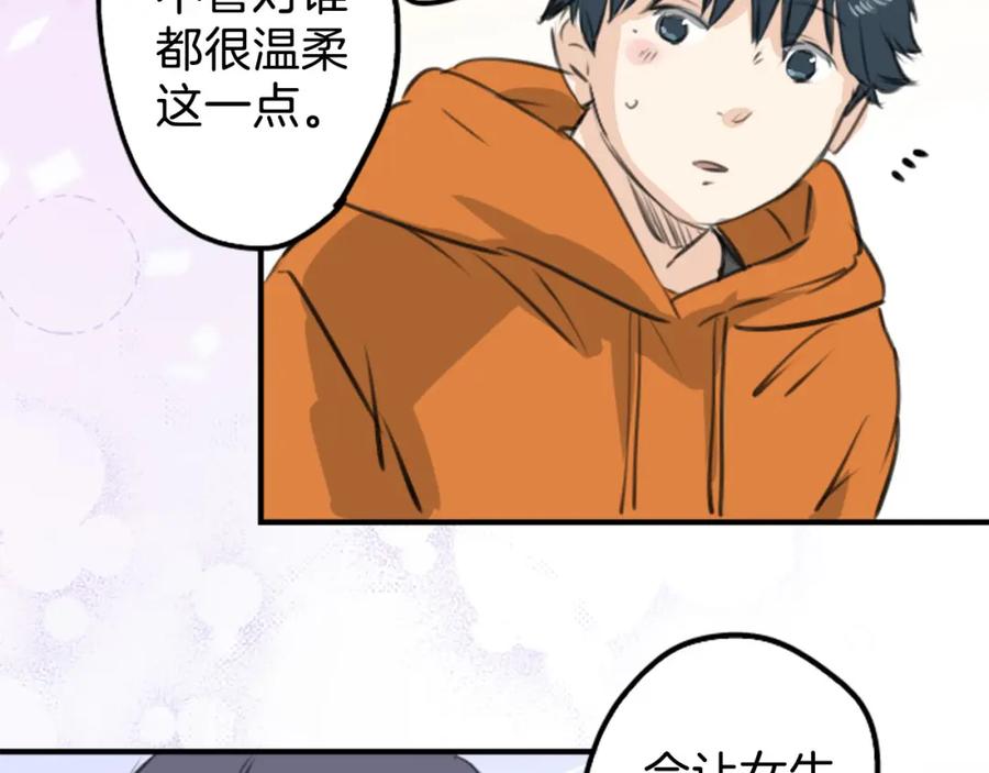 《犬系男子恋爱中》第270话 温柔与缺点 第75页
