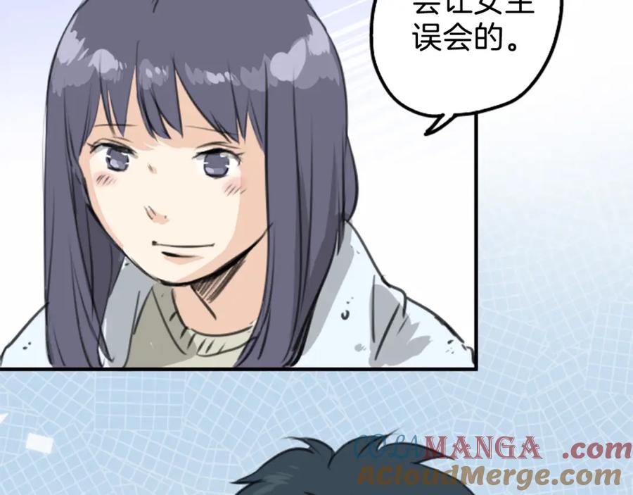 《犬系男子恋爱中》第270话 温柔与缺点 第76页