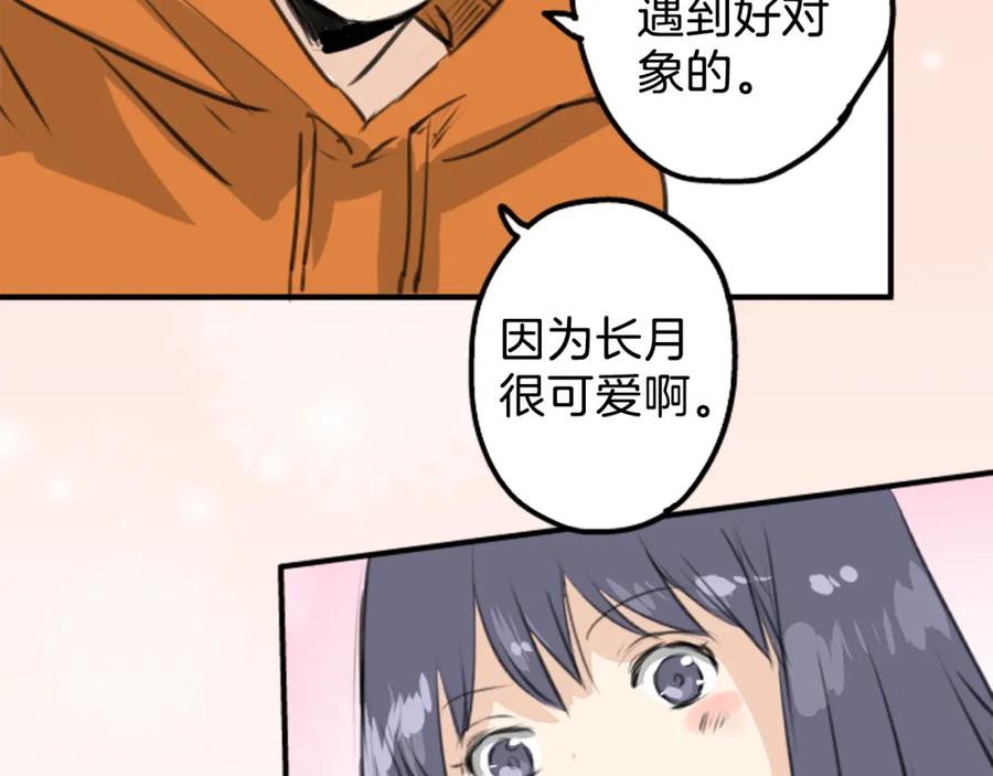 《犬系男子恋爱中》第270话 温柔与缺点 第71页