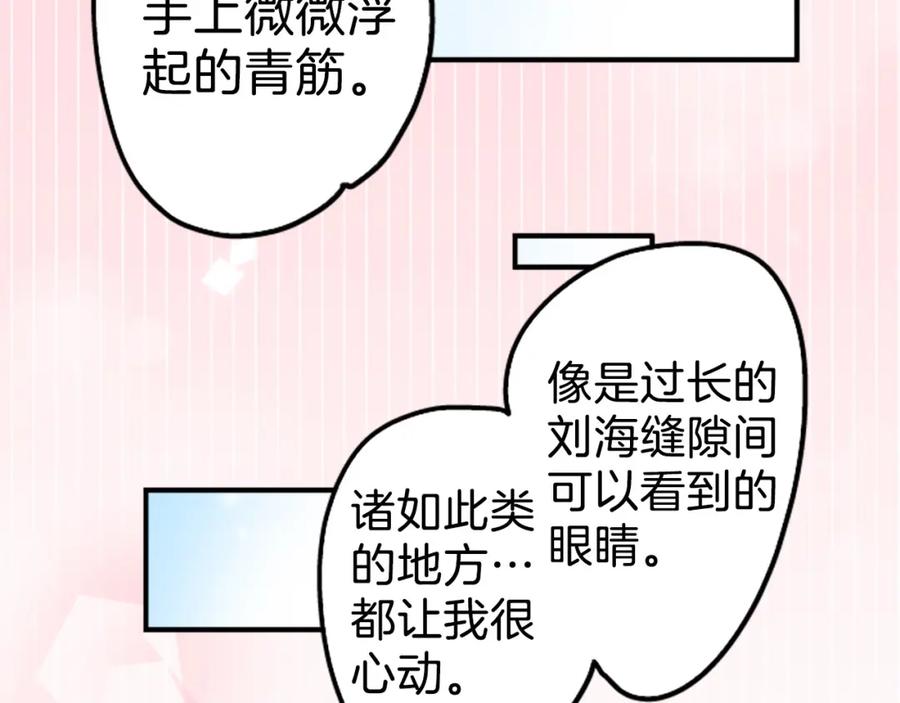 《犬系男子恋爱中》第270话 温柔与缺点 第63页