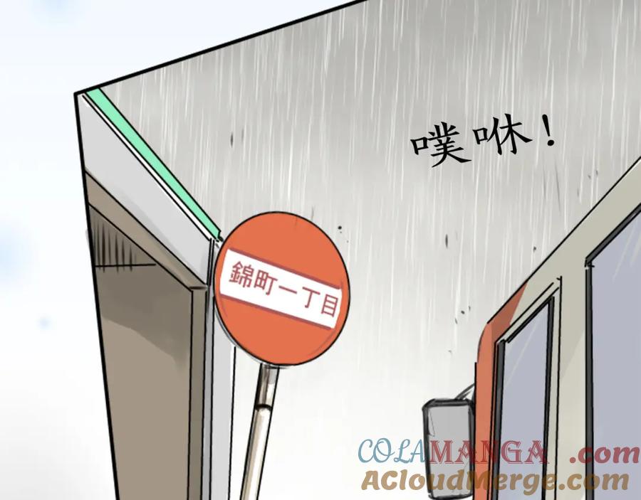 《犬系男子恋爱中》第270话 温柔与缺点 第4页
