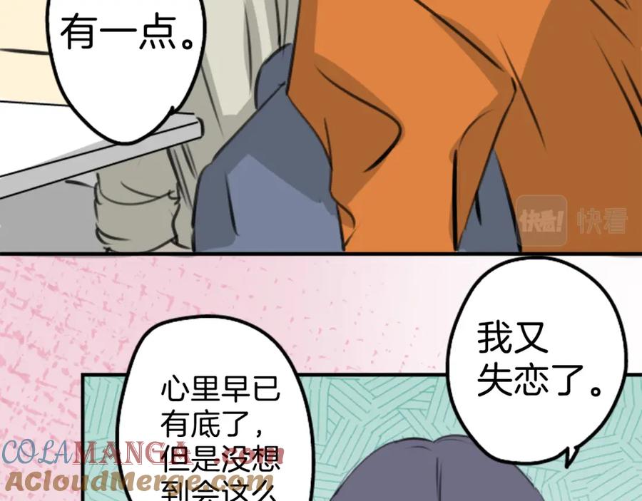 《犬系男子恋爱中》第270话 温柔与缺点 第55页