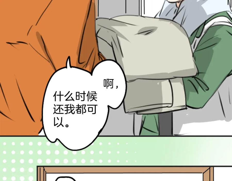 《犬系男子恋爱中》第270话 温柔与缺点 第33页