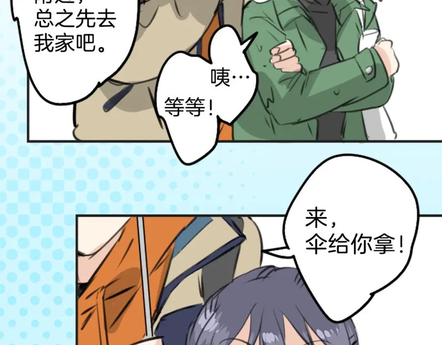 《犬系男子恋爱中》第270话 温柔与缺点 第23页