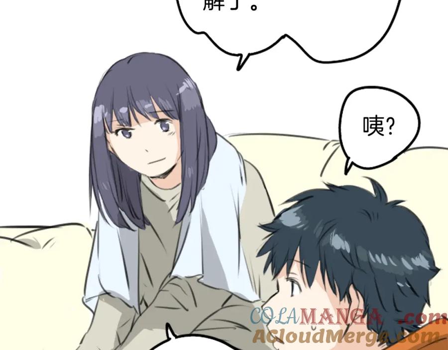 《犬系男子恋爱中》第270话 温柔与缺点 第73页