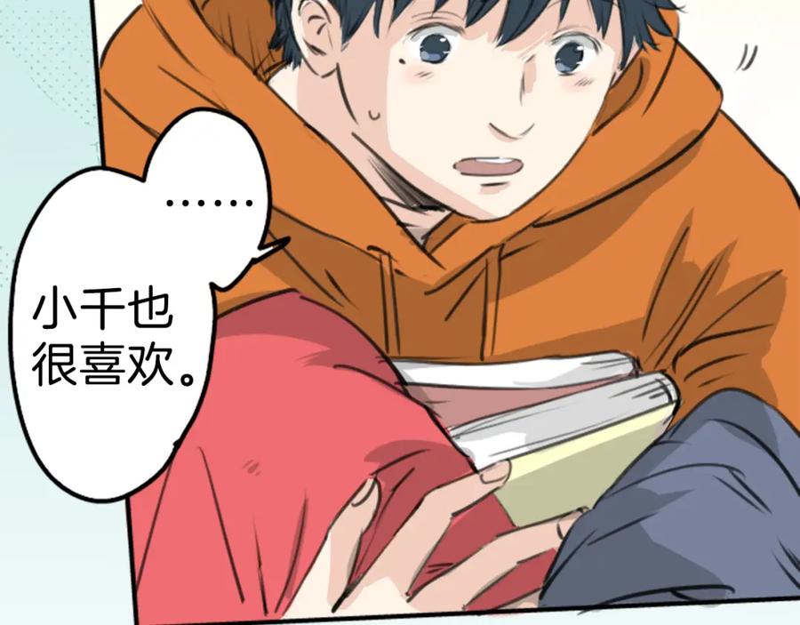 《犬系男子恋爱中》第270话 温柔与缺点 第50页