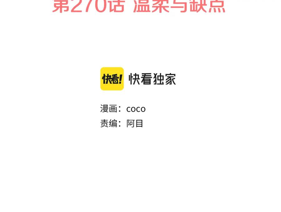 《犬系男子恋爱中》第270话 温柔与缺点 第2页