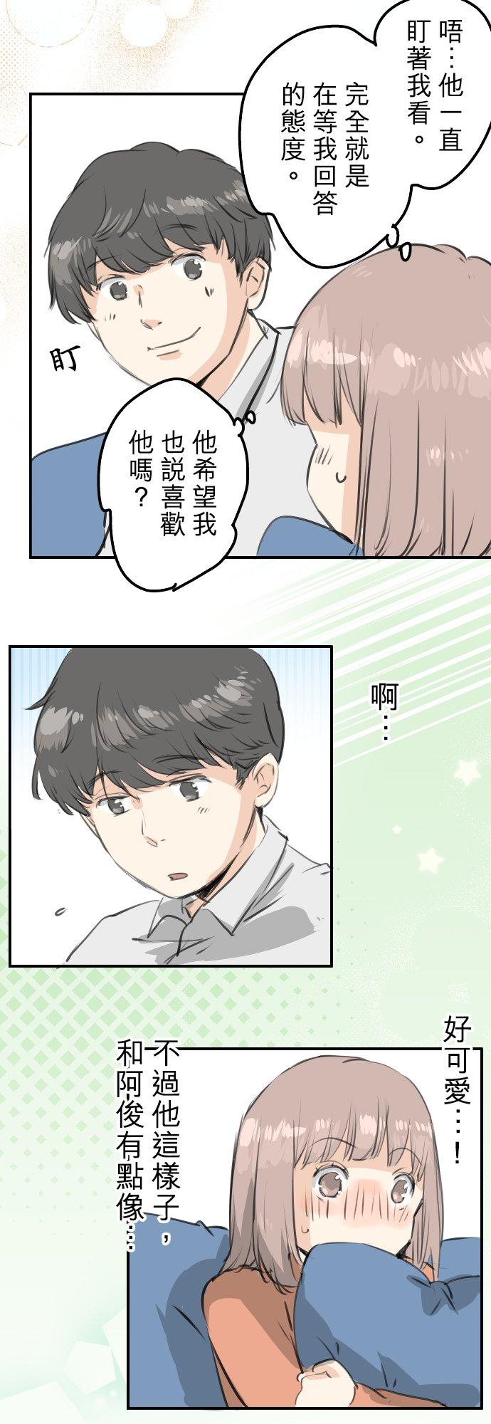 《犬系男子恋爱中》第271话 共通的地方 第14页