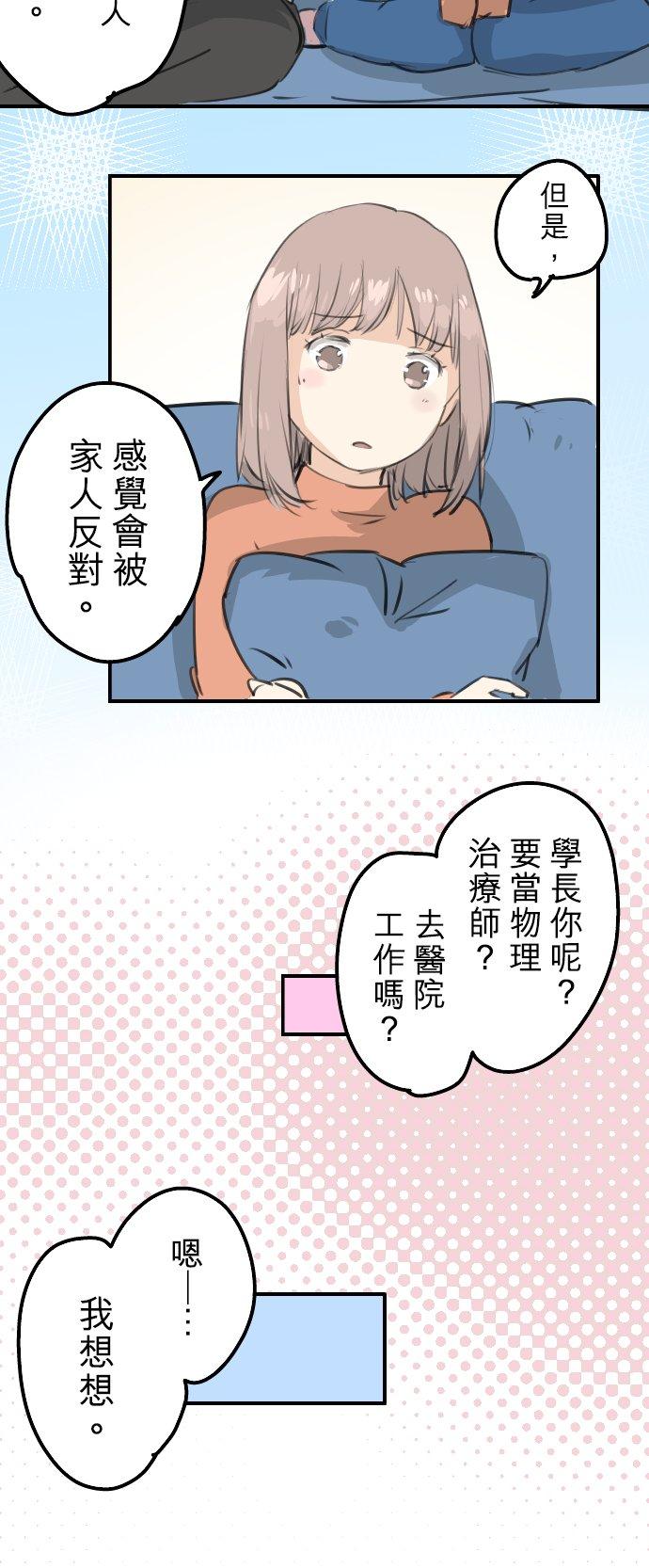 《犬系男子恋爱中》第271话 共通的地方 第10页