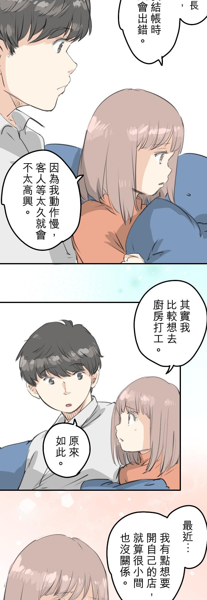 《犬系男子恋爱中》第271话 共通的地方 第8页