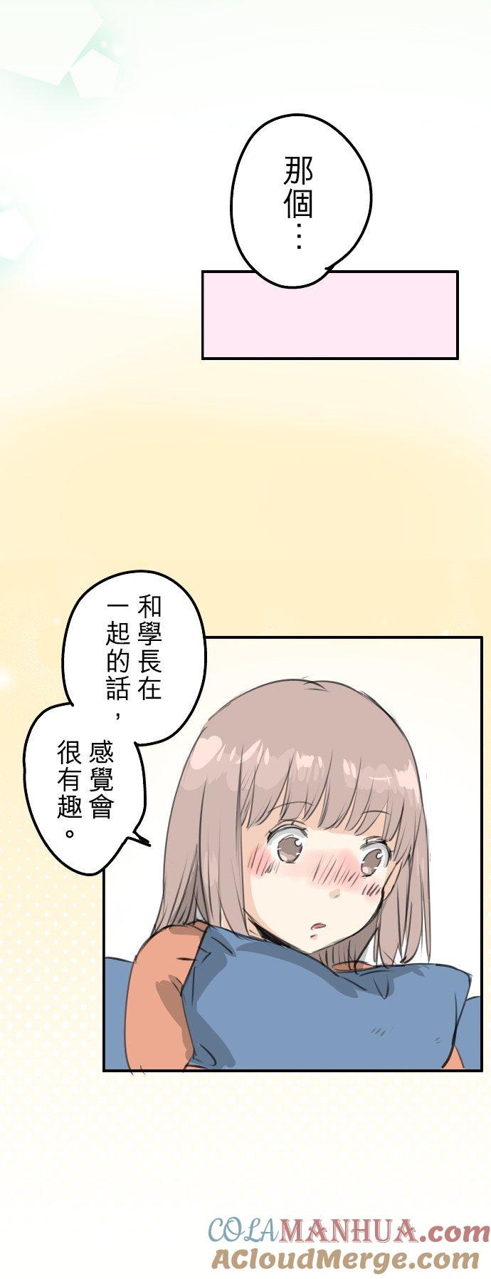 《犬系男子恋爱中》第271话 共通的地方 第15页