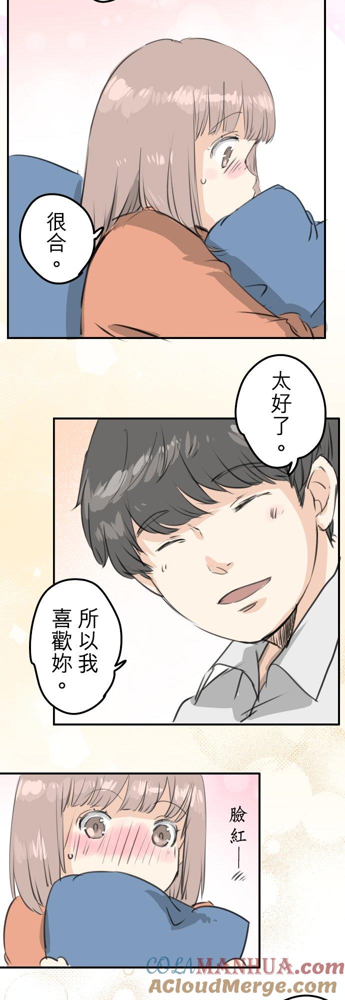 《犬系男子恋爱中》第271话 共通的地方 第13页