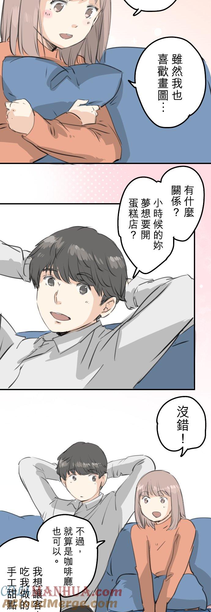 《犬系男子恋爱中》第271话 共通的地方 第9页