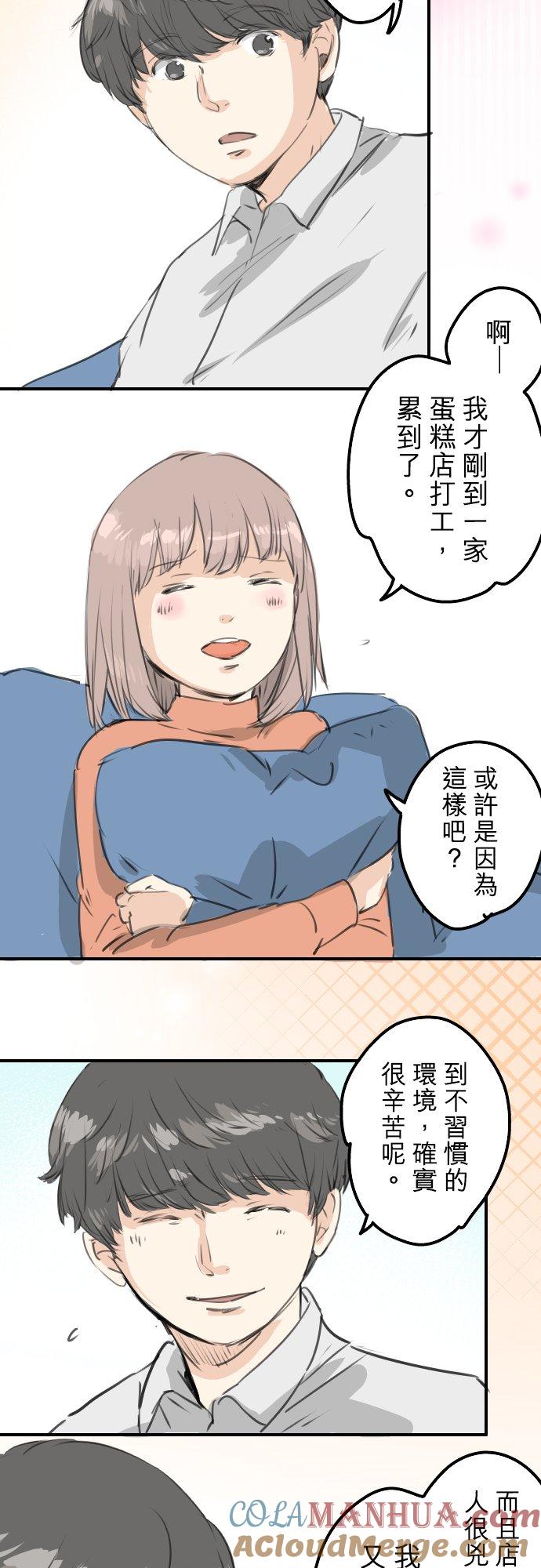 《犬系男子恋爱中》第271话 共通的地方 第7页