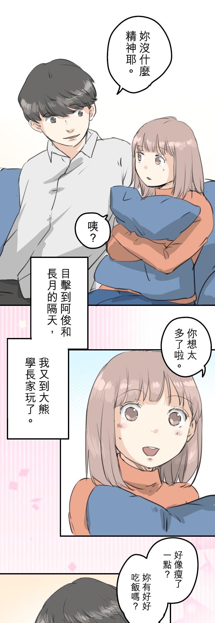 《犬系男子恋爱中》第271话 共通的地方 第6页
