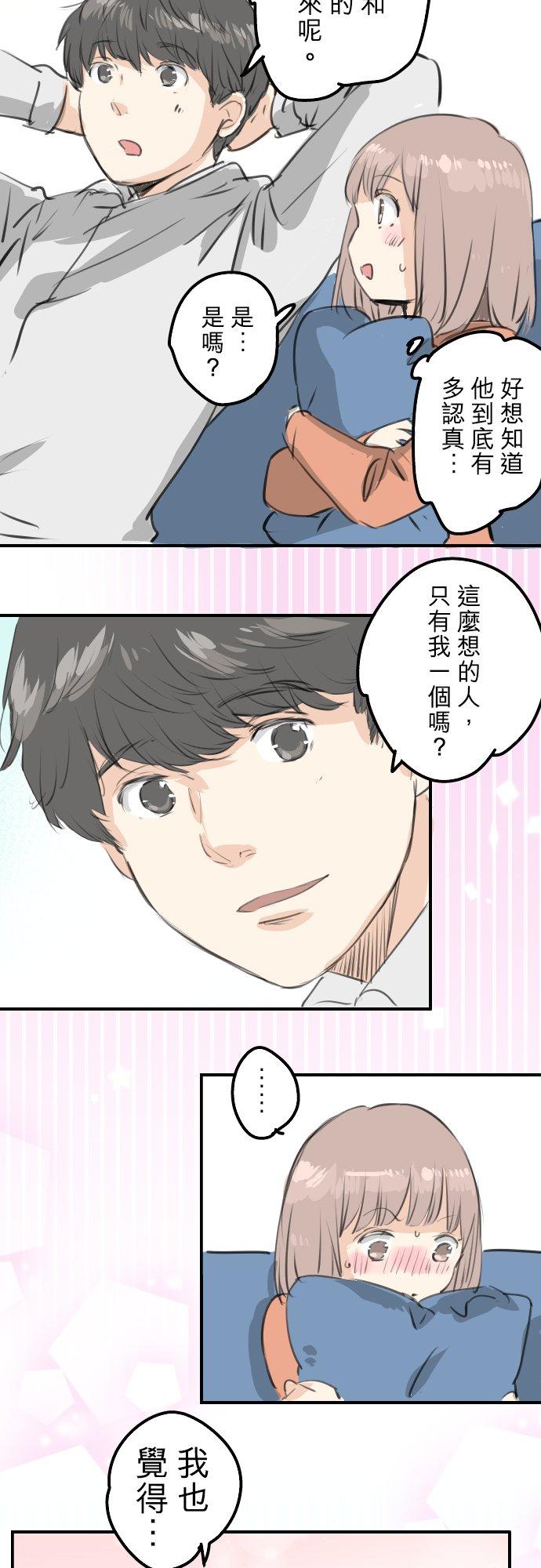 《犬系男子恋爱中》第271话 共通的地方 第12页