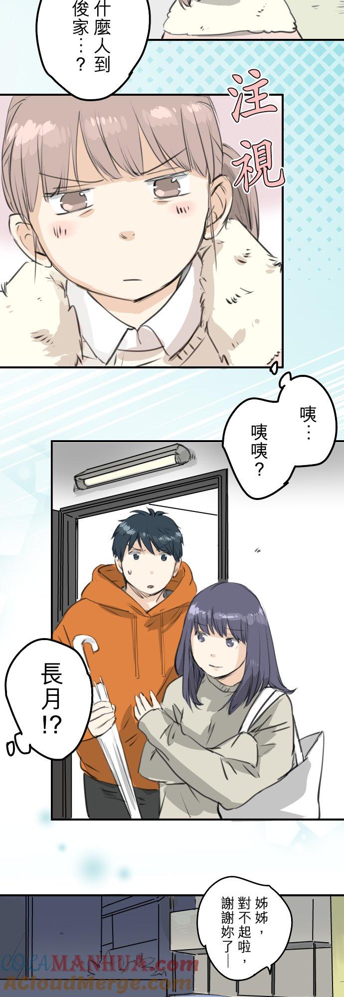 《犬系男子恋爱中》第271话 共通的地方 第3页