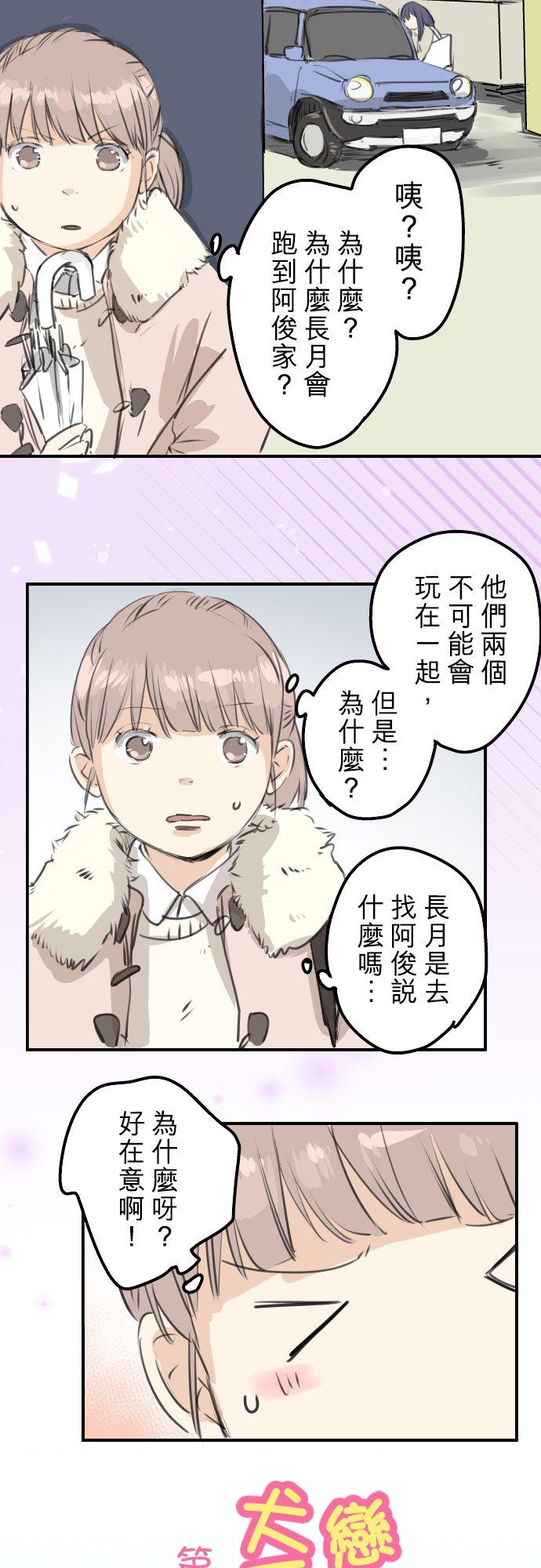 《犬系男子恋爱中》第271话 共通的地方 第4页