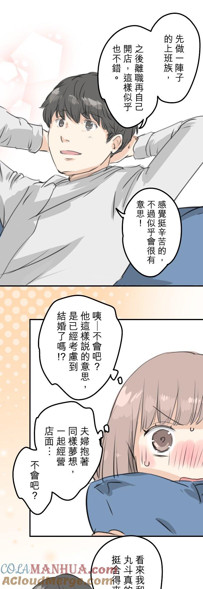 《犬系男子恋爱中》第271话 共通的地方 第11页