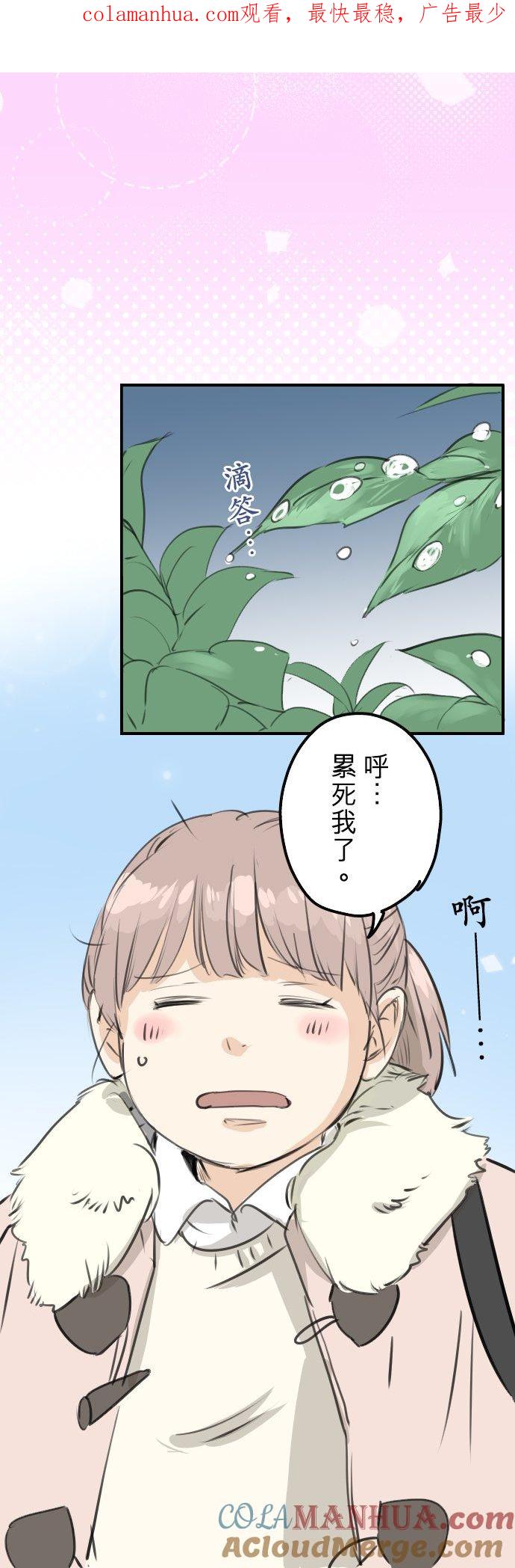 《犬系男子恋爱中》第271话 共通的地方 第1页