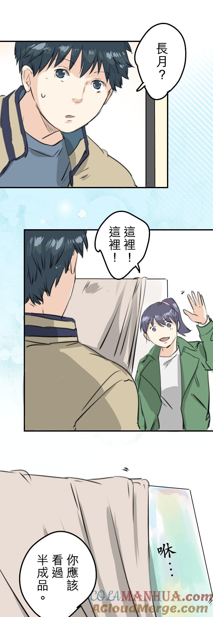 《犬系男子恋爱中》第272话 紫阳花与青梅竹马 第11页