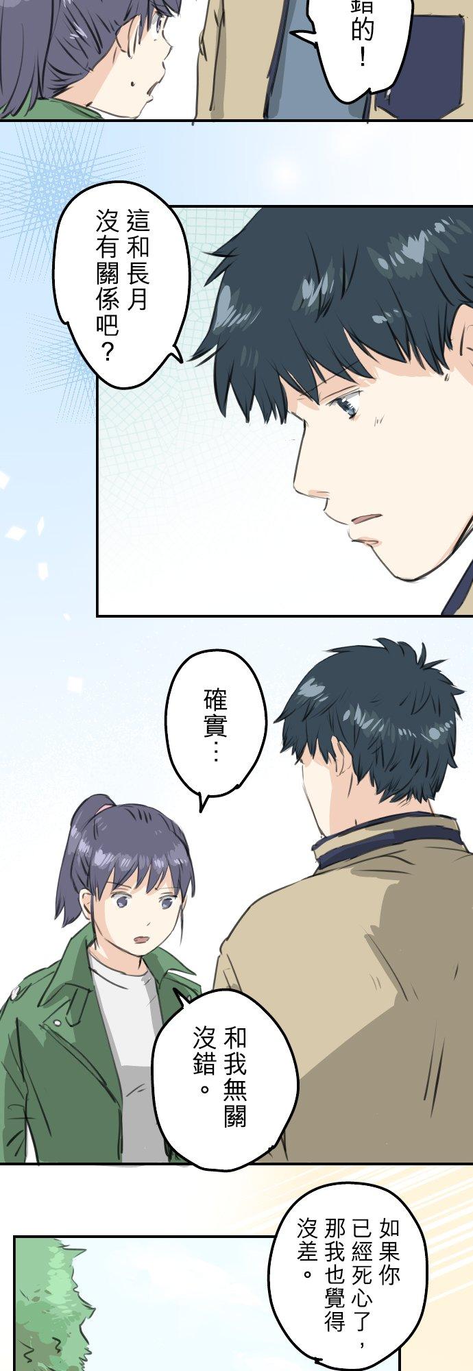 《犬系男子恋爱中》第272话 紫阳花与青梅竹马 第8页