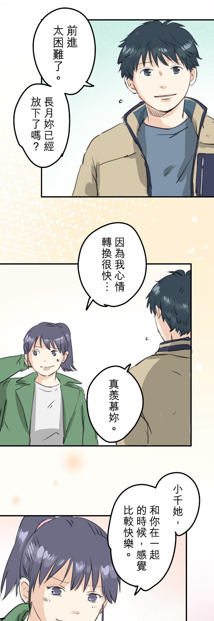 《犬系男子恋爱中》第272话 紫阳花与青梅竹马 第6页