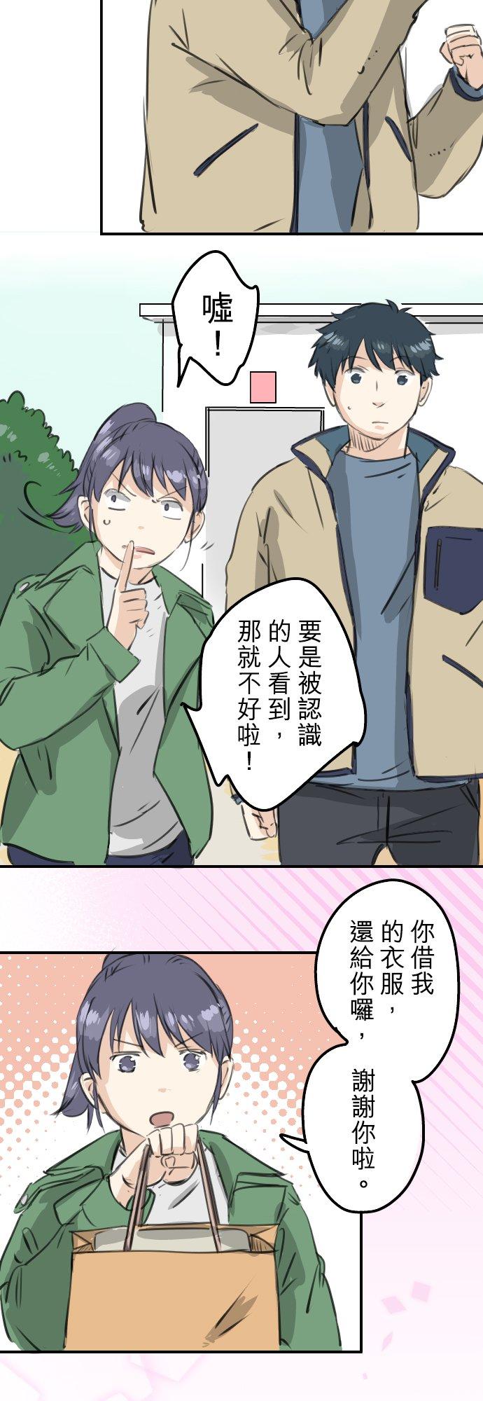 《犬系男子恋爱中》第272话 紫阳花与青梅竹马 第2页