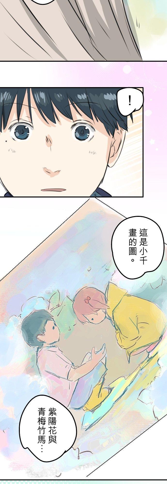 《犬系男子恋爱中》第272话 紫阳花与青梅竹马 第12页