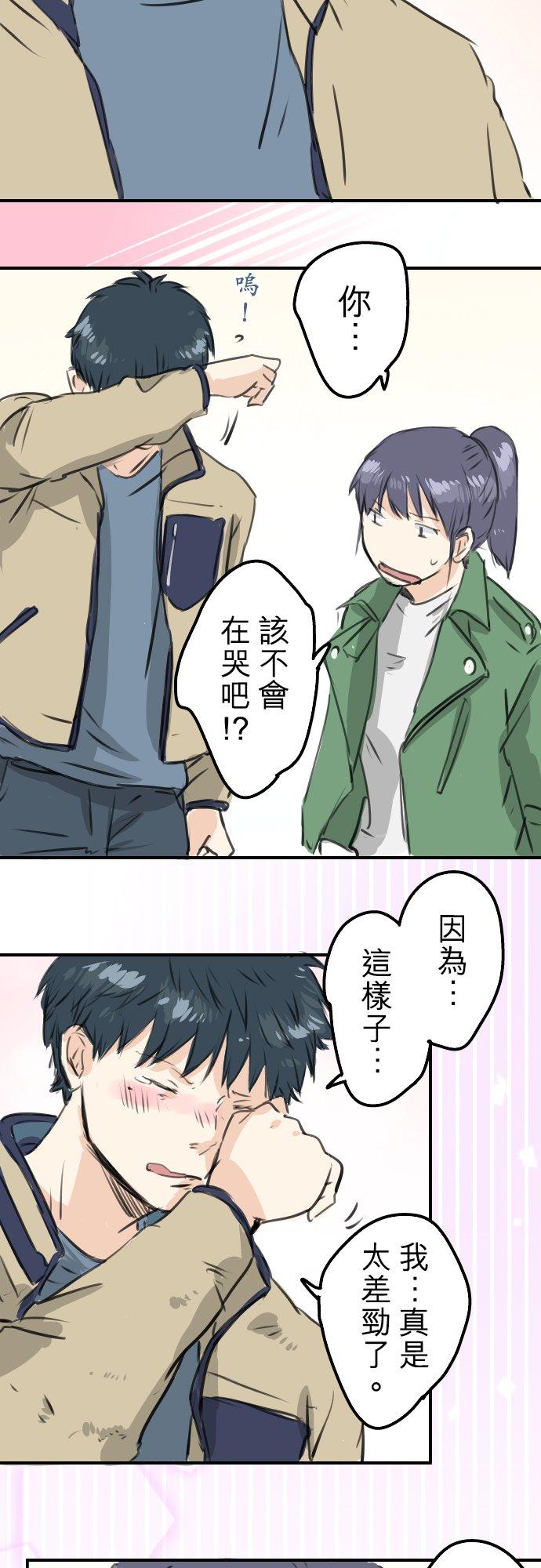 《犬系男子恋爱中》第272话 紫阳花与青梅竹马 第14页