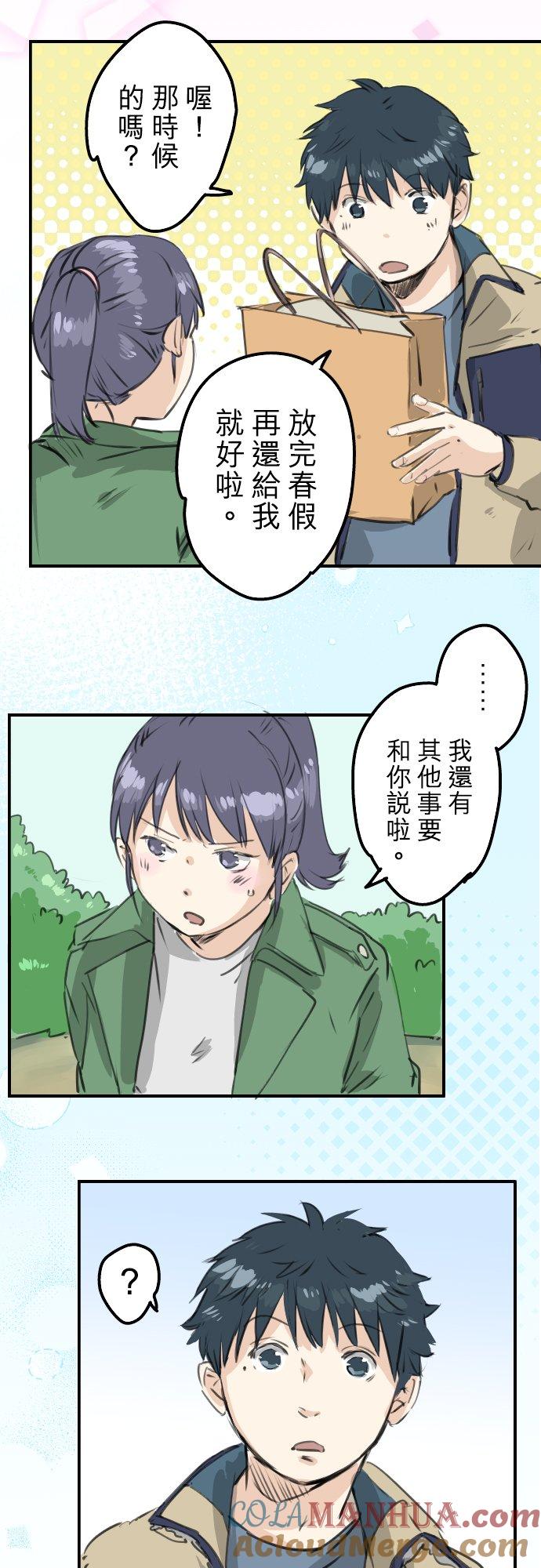 《犬系男子恋爱中》第272话 紫阳花与青梅竹马 第3页