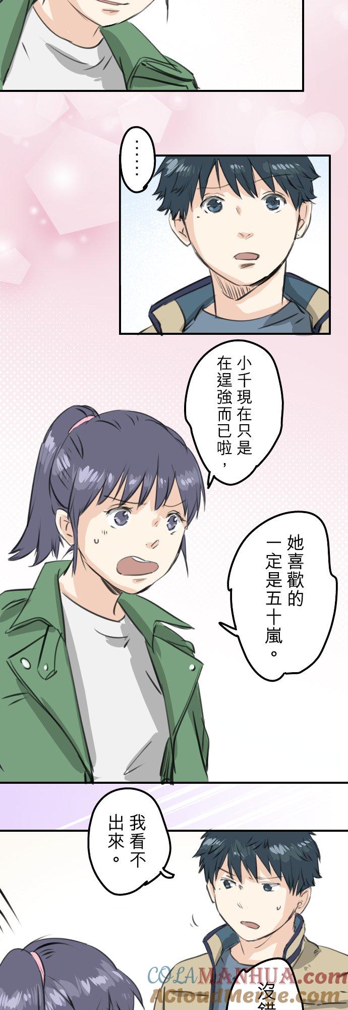 《犬系男子恋爱中》第272话 紫阳花与青梅竹马 第7页