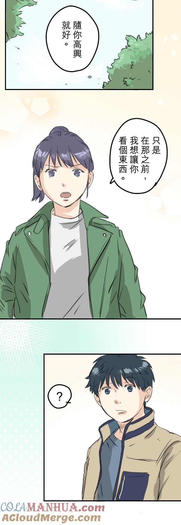 《犬系男子恋爱中》第272话 紫阳花与青梅竹马 第9页