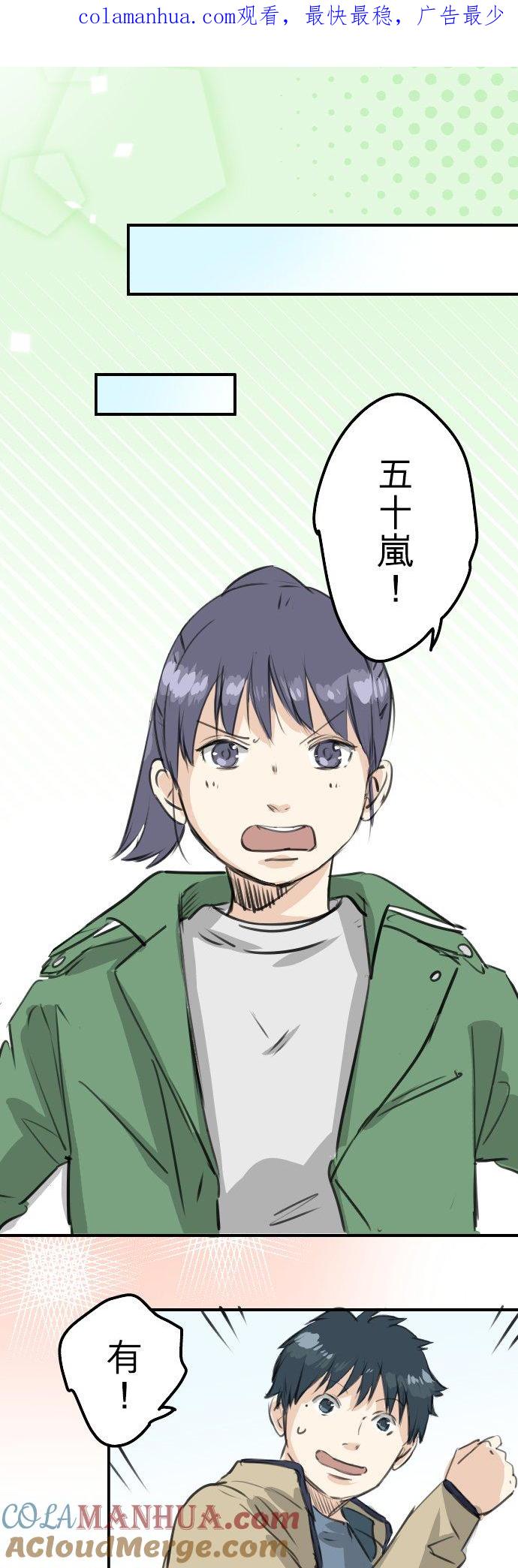 《犬系男子恋爱中》第272话 紫阳花与青梅竹马 第1页