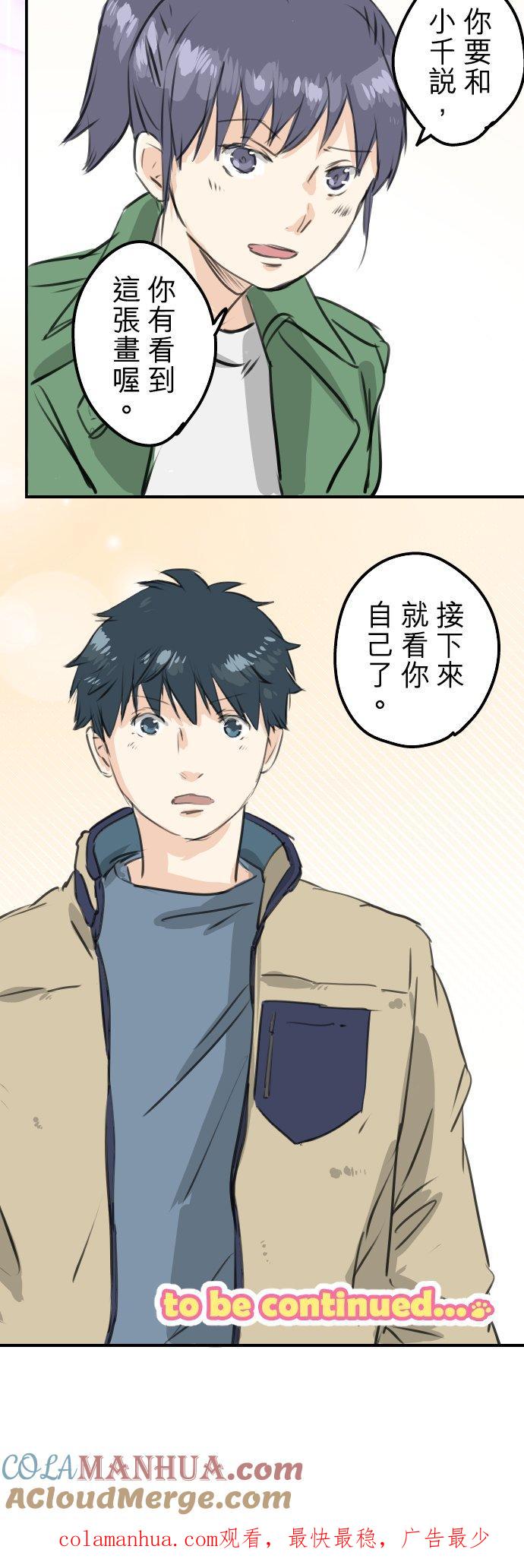 《犬系男子恋爱中》第272话 紫阳花与青梅竹马 第15页